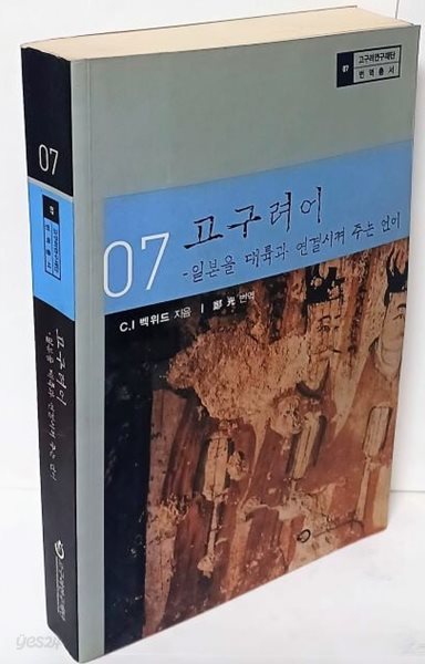 고구려어 -일본을 대륙과 연결시켜 주는 언어-고구려연구재단-152/225, 482