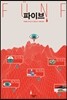 파이브