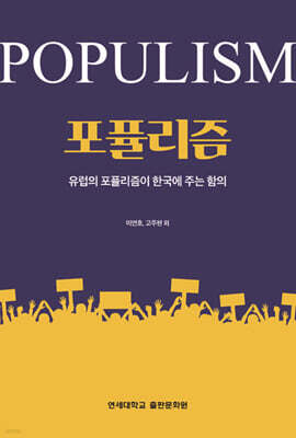 포퓰리즘