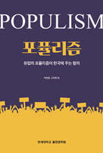 포퓰리즘