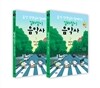 음악 선생님과 함께하는 길라잡이 음악사 세트