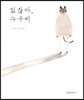 있잖아, 누구씨