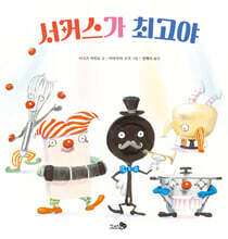 서커스가 최고야