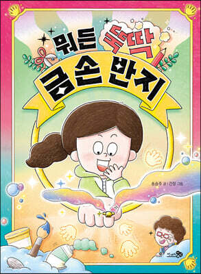 뭐든 뚝딱 금손 반지