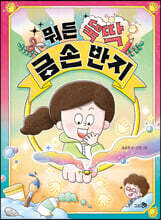 뭐든 뚝딱 금손 반지