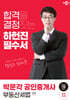 2024 박문각 공인중개사 하헌진 필수서 2차 부동산세법