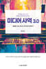 미디어 사역 3.0