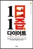 1日 1즙 다이어트