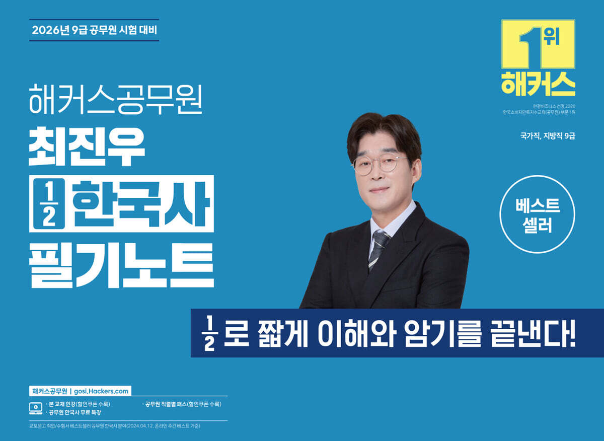 2026 해커스공무원 최진우 ½한국사 필기노트