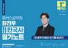 2025 해커스공무원 최진우 ½한국사 필기노트