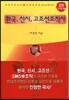 환국, 신시, 고조선조직사