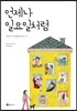 언제나 일요일처럼