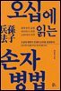 오십에 읽는 손자병법