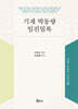 기재 박동량 임진일록