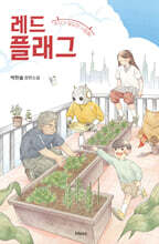 레드 플래그