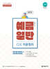 예금일반 OX 지문정리