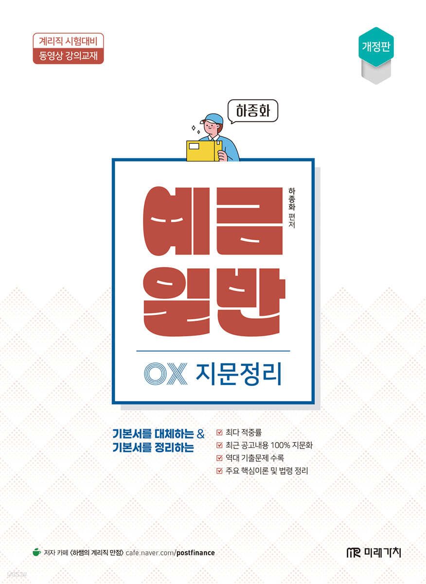 예금일반 OX 지문정리