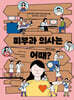 피부과 의사는 어때?