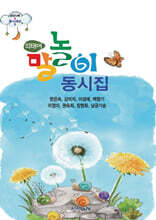 의태어 말놀이 동시집