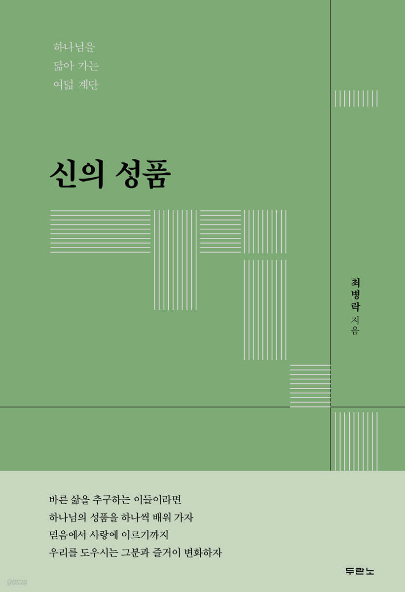 신의 성품