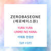 제로베이스원 (ZEROBASEONE) - YURA YURA -UNMEI NO HANA- [석매튜 한정반]