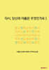 다시, 당신의 이름은 무엇인가요 1