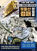 가장 쉬운 독학 새벽하늘 부동산 경매 첫걸음