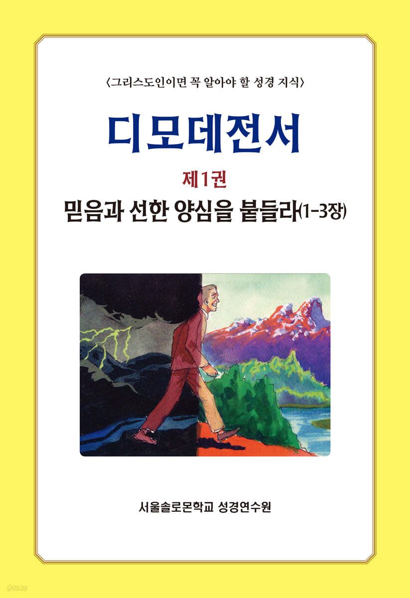 디모데전서 1