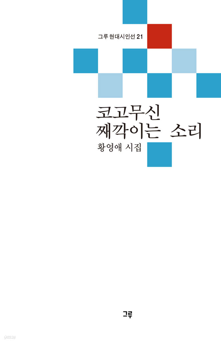 코고무신 째깍이는 소리