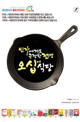 오십에 식당
