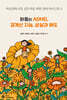 아동의 ADHD, 경계선 지능, 상실과 애도