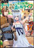 Lv2からチ-トだった元勇者候補のまったり異世界ライフ(17)