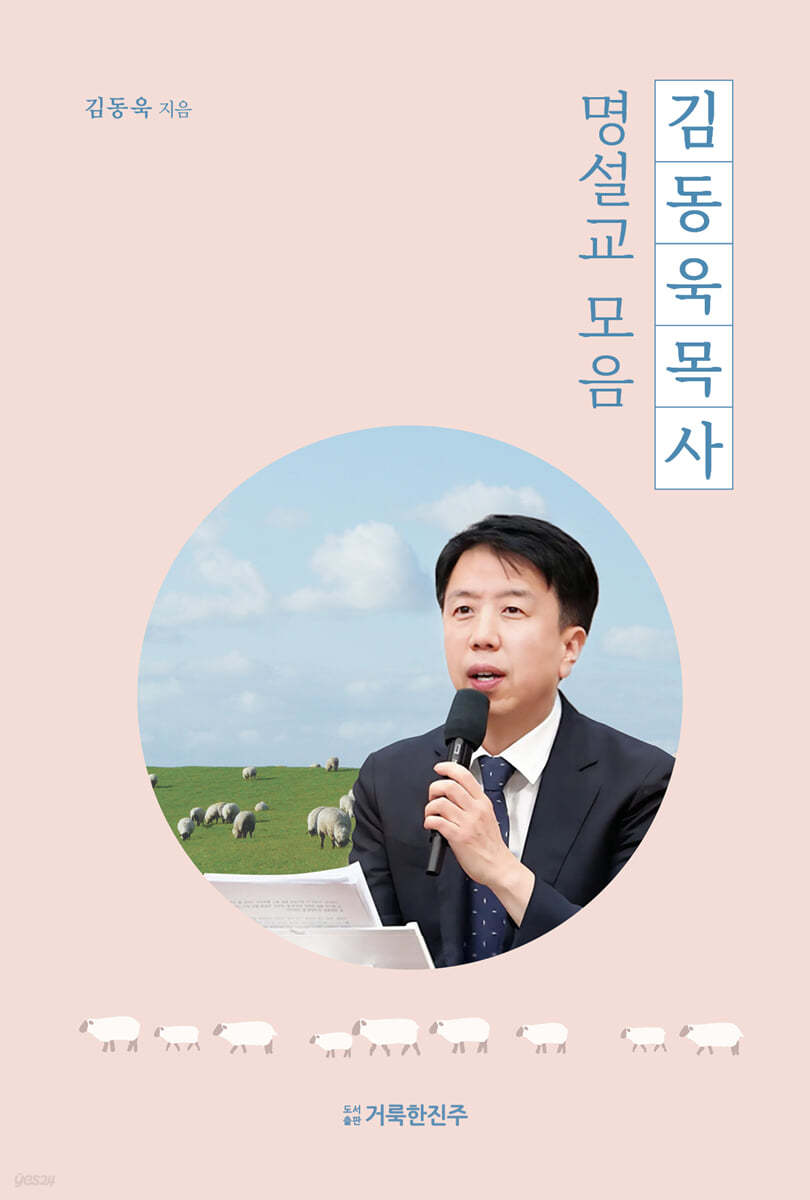 김동욱 목사 명설교 모음