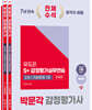 2025 박문각 감정평가사 2차 유도은 S+감정평가실무연습 기본문제