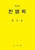 헌법학