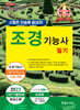 2024 조경기능사 필기