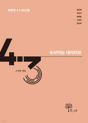 속삭이는 내러티브