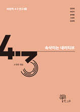 속삭이는 내러티브