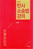 민사소송법강의