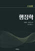 행정학