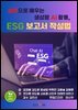 실전으로 배우는 생성형AI활용, ESG보고서 작성법
