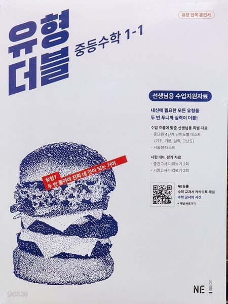 [세트] 유형 더블 중등 수학 2-1 &amp; 2-2(2023년)ㅡ&gt; 본책외에 *선.생.님.용* 수업지원자료임!