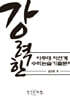 강력한 아주대 자연계 수리논술 기출 문제