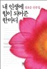 내 인생에 힘이 되어준 한마디