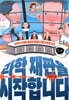 과학 재판을 시작합니다