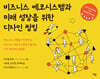 비즈니스 에코시스템과 미래 성장을 위한 디자인 씽킹
