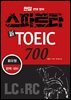 스파르타 新 토익 700