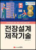 전장설계 제작기술