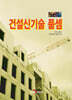 2024 건설신기술 품셈