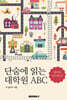 단숨에 읽는 대학원 ABC